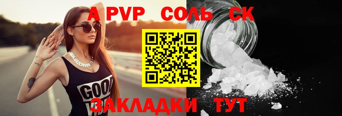 A PVP кристаллы Егорьевск