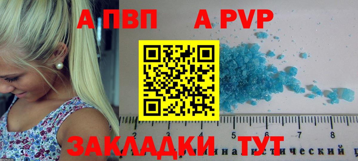 APVP  Альфа ПВП кристаллы  Егорьевск  Вход с VPN  купить наркотики сайты  APVP Crystall 