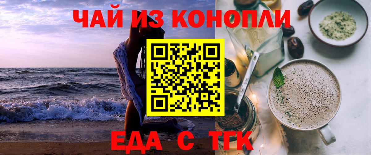 Егорьевск  Еда ТГК марихуана  Вход с VPN 