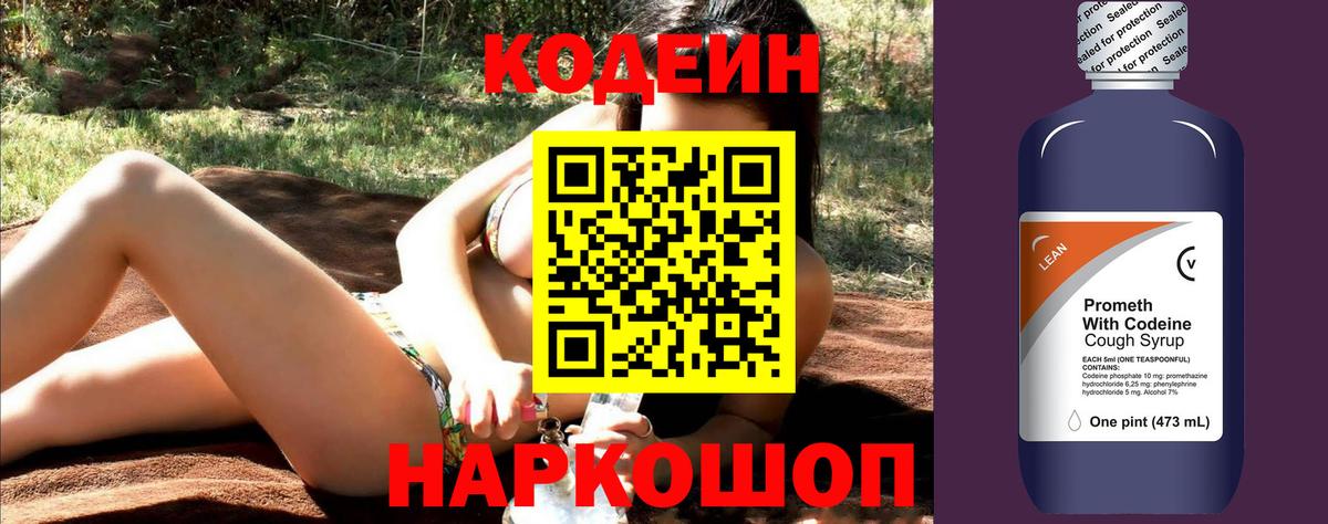Codein Purple Drank  Егорьевск  Кодеин Purple Drank 