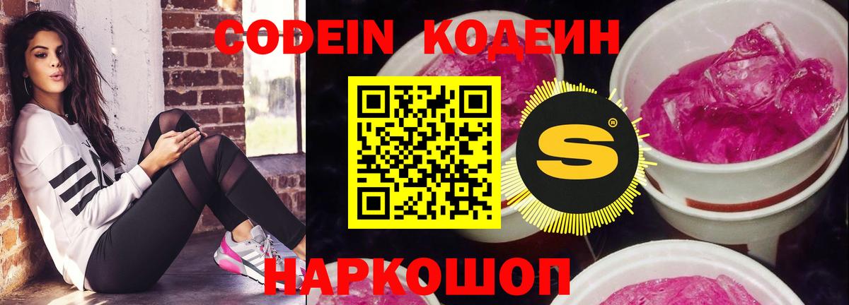 Кодеиновый сироп Lean Purple Drank  Вход с VPN  Егорьевск  Кодеиновый сироп Lean напиток Lean (лин) 
