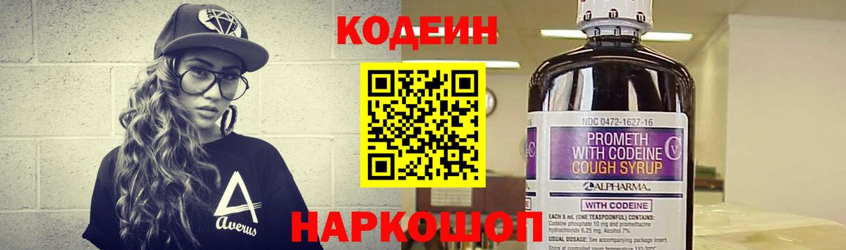 Кодеиновый сироп Lean напиток Lean (лин) Егорьевск