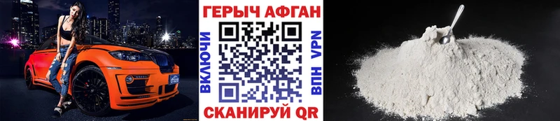 ГЕРОИН Афган Егорьевск