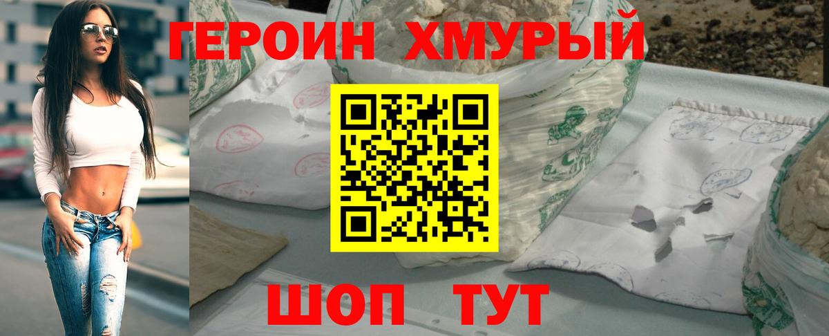 Героин  ГЕРОИН белый  Вход с VPN  Егорьевск 