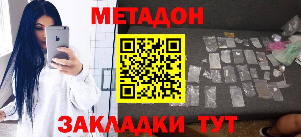 МЕТАДОН methadone Егорьевск