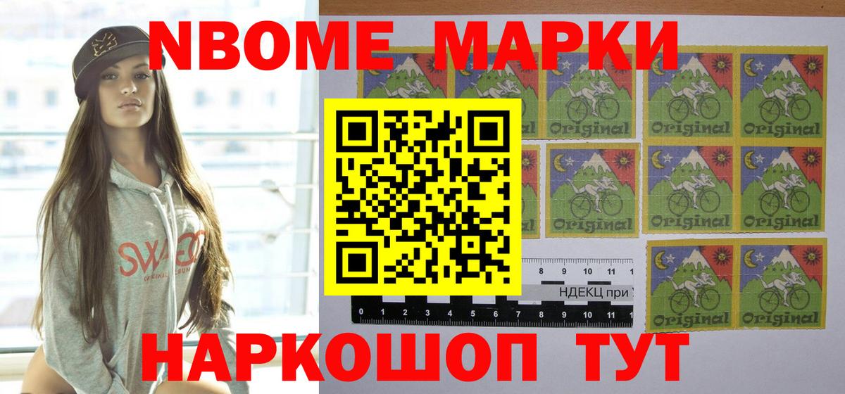 Марки N-bome  Марки NBOMe 1500мкг  Вход с VPN  Егорьевск 