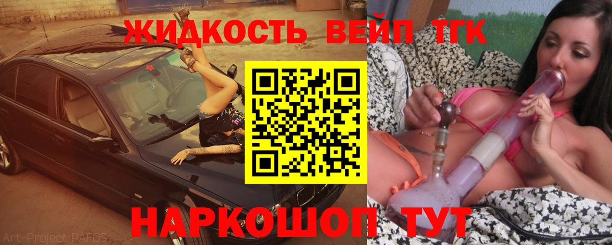 Дистиллят ТГК жижа Егорьевск